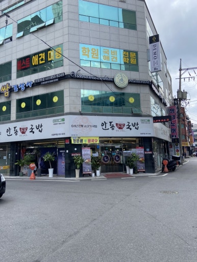 안동본가국밥 의정부역점 이미지