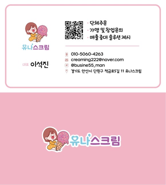 유나스크림1 이미지