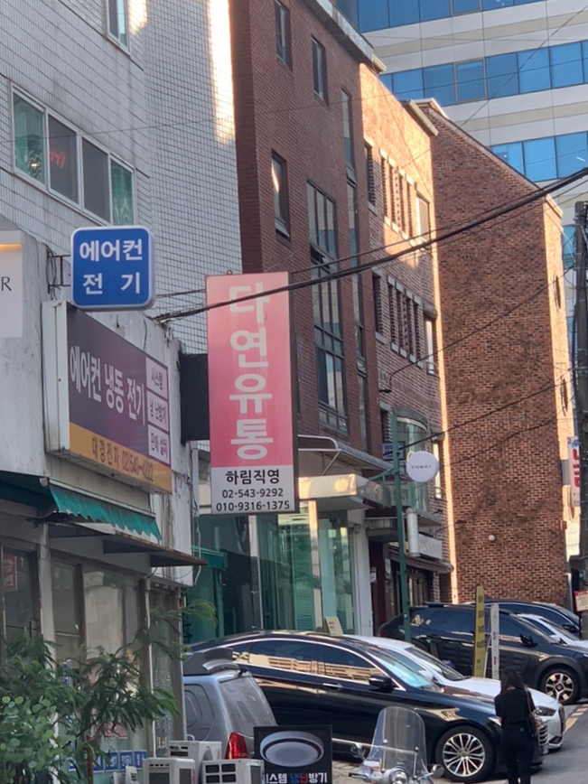 다연유통 이미지