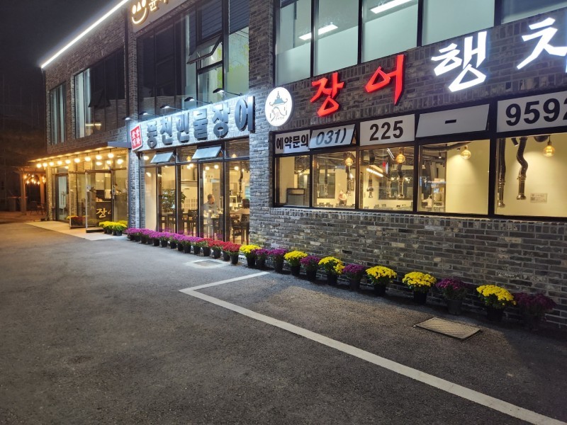 장어행차 이미지