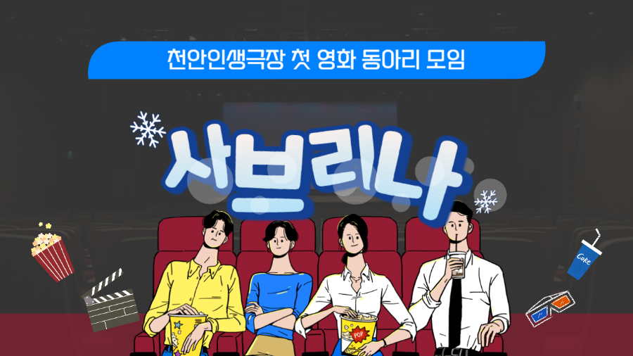 천안인생극장 이미지