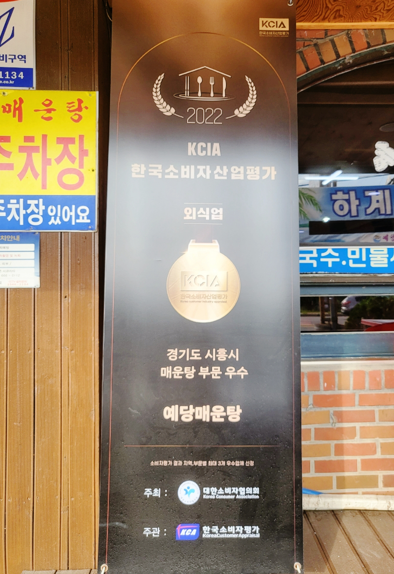 예당매운탕 이미지
