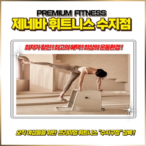 제네바휘트니스 이미지