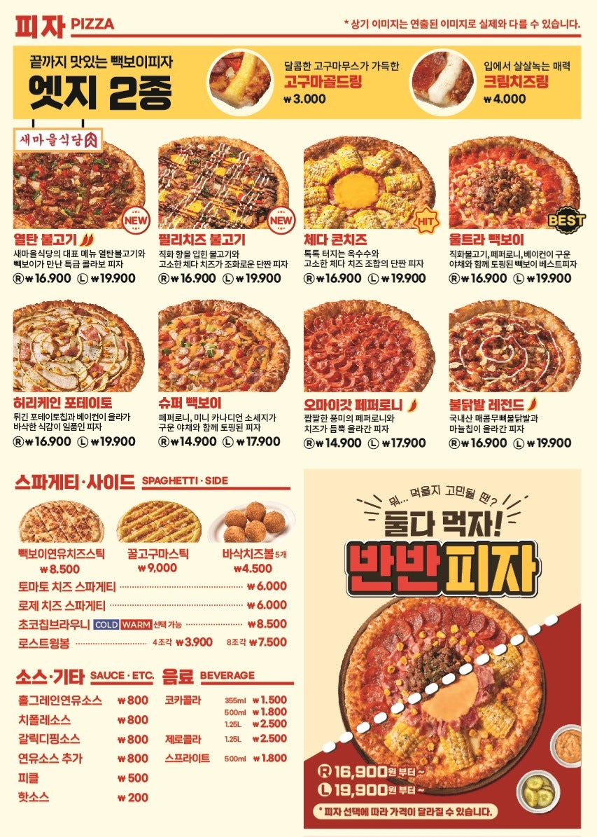 빽보이피자천안 이미지