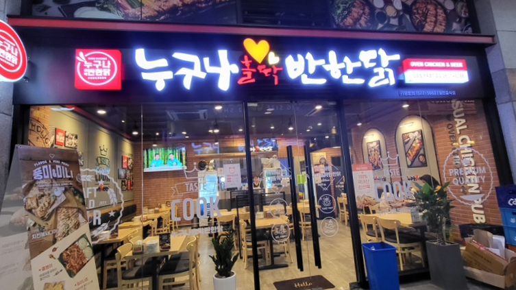 누구나홀딱반한닭신도림역 이미지
