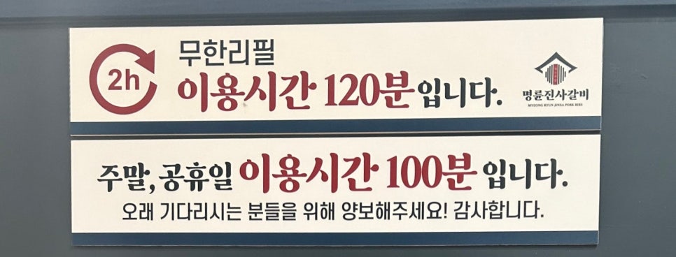 명륜진사갈비동해평릉점 이미지
