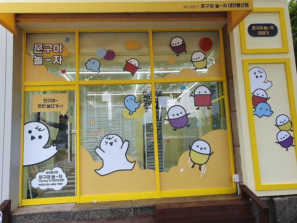 문구야놀자대전 이미지