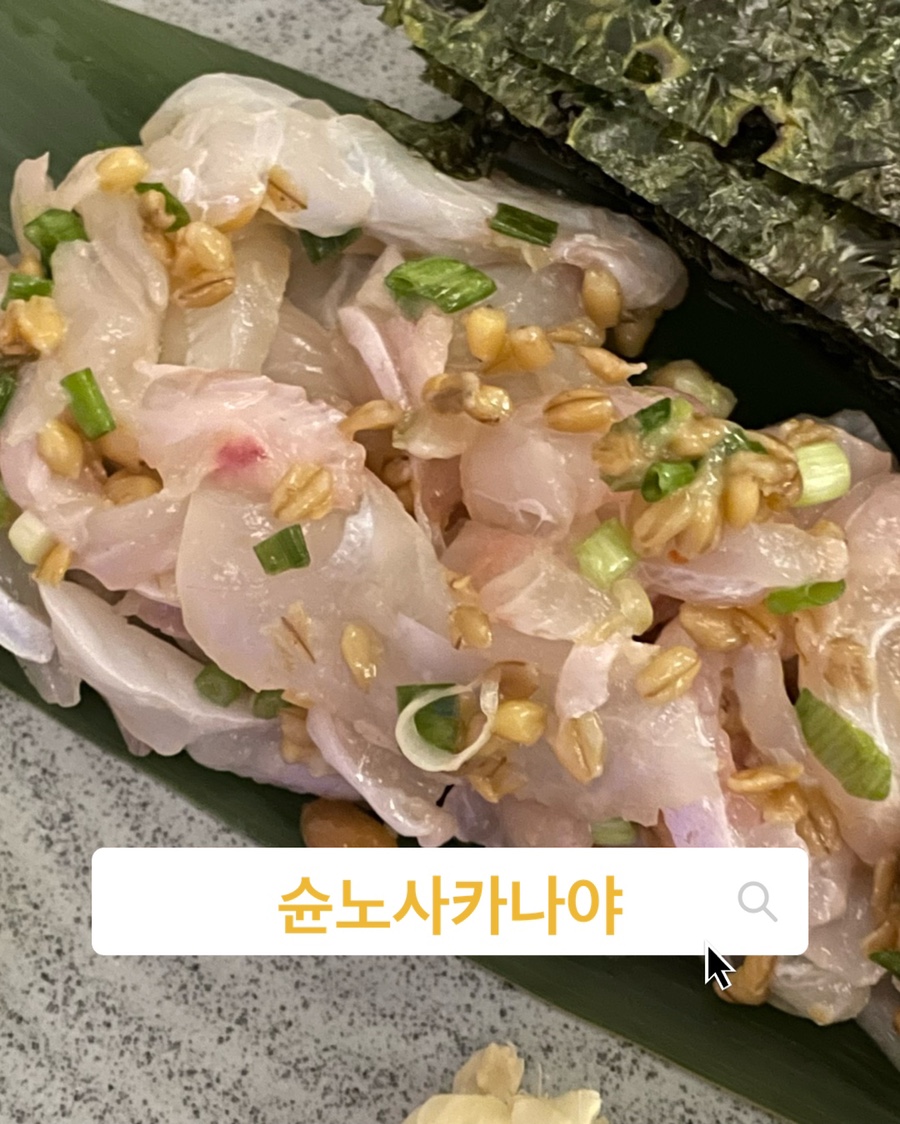 슌노사카나야 이미지