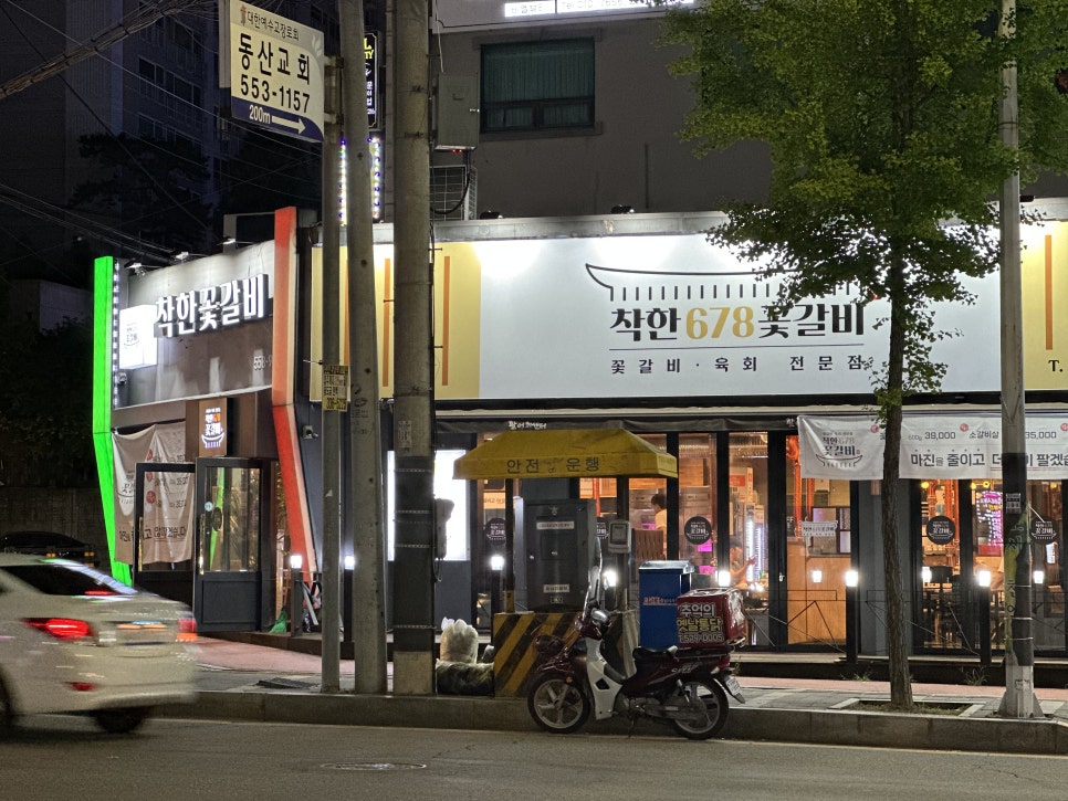 착한꽃갈비 이미지