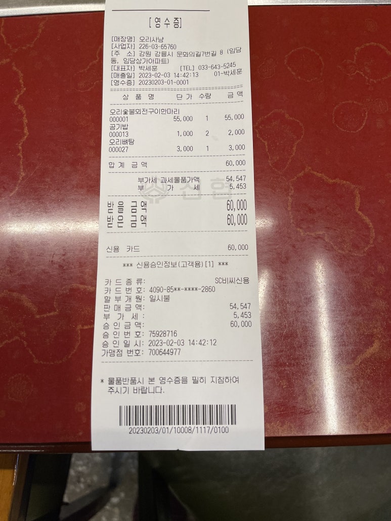 일미소문난생선구이 이미지