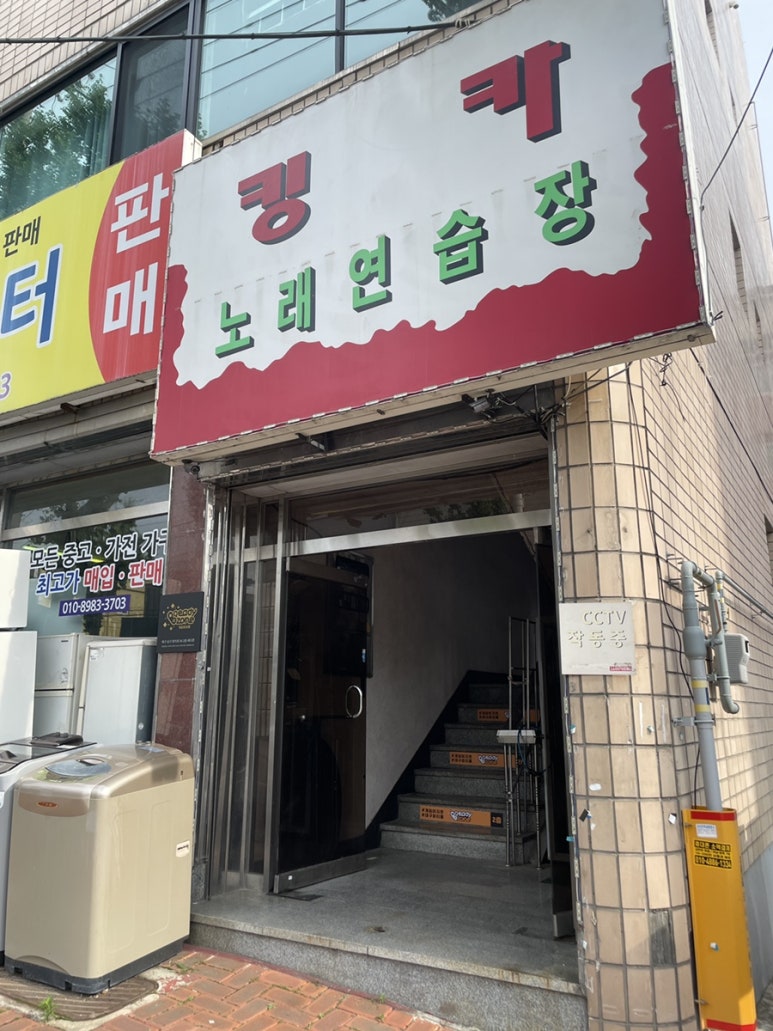 킹카노래연습장 이미지
