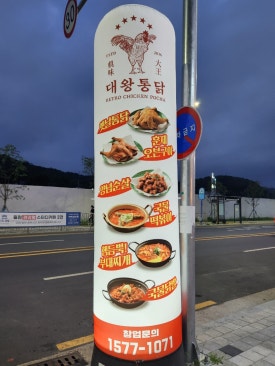 도남포장마차 이미지