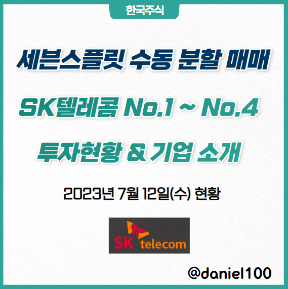 세븐텔레콤 이미지