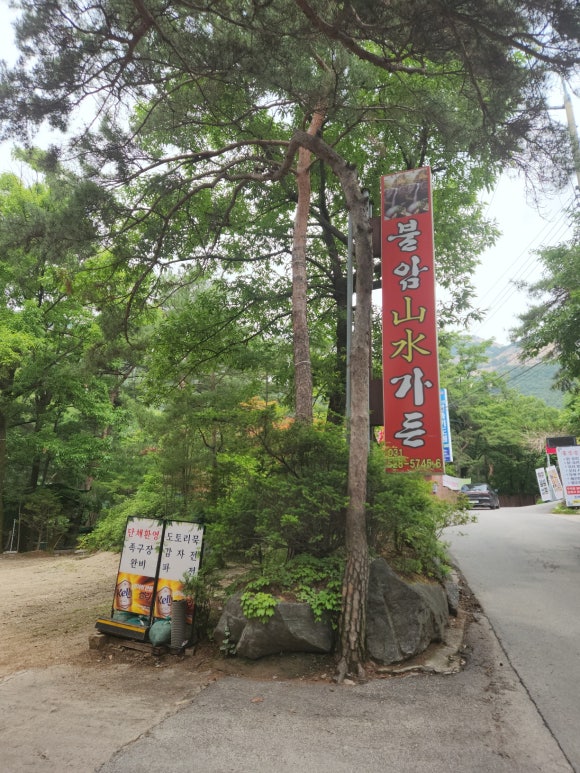 불암산수가든 이미지