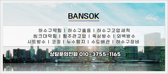 반석누수탐지공사 이미지