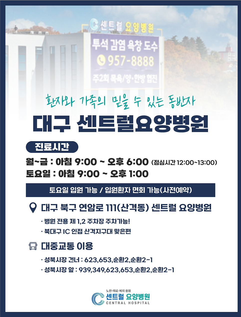 대구요양병원 이미지