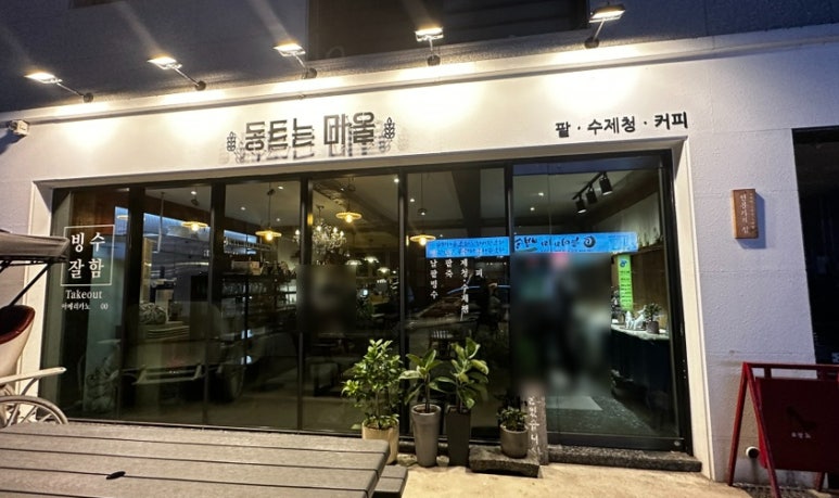동트는마을 이미지
