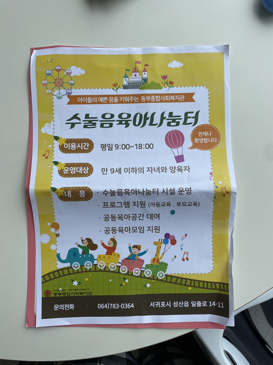 동부종합복지관어린이집 이미지