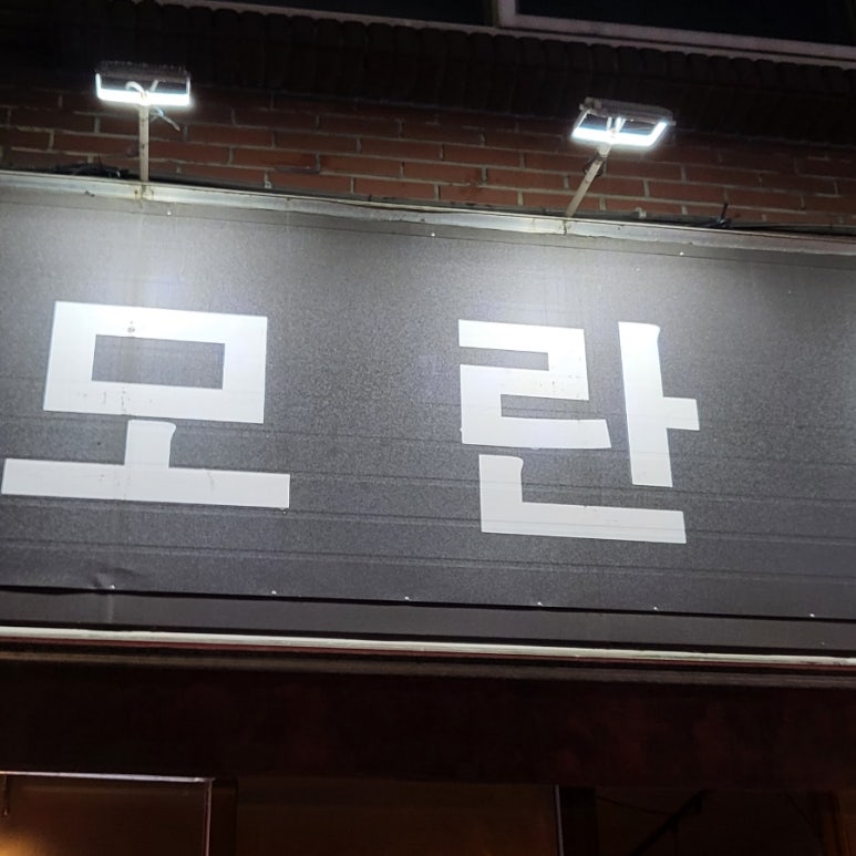 넘버원주점 이미지