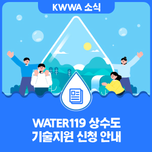 WATER119 이미지