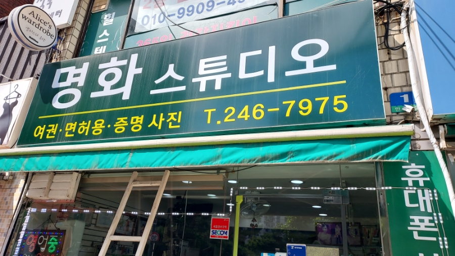 명화디지탈스튜디오 이미지