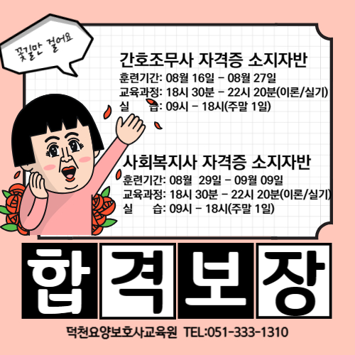 덕천요양보호사교육원 이미지
