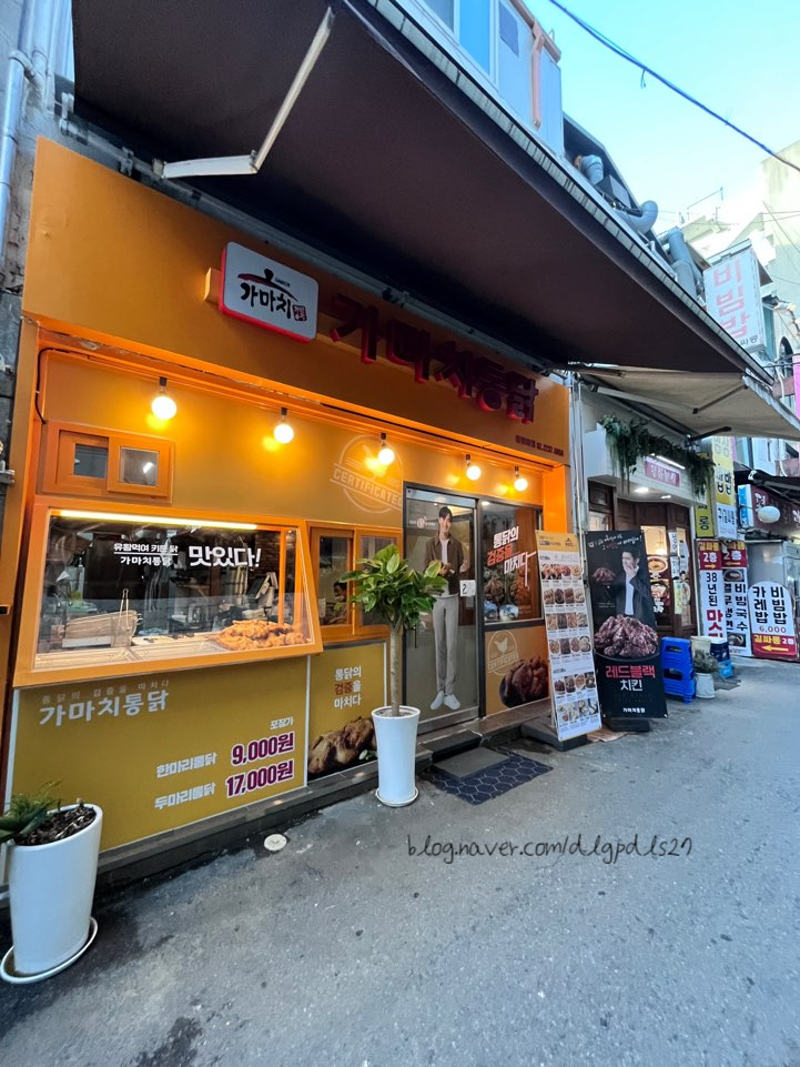가마치통닭 서울동평화점 사진 3