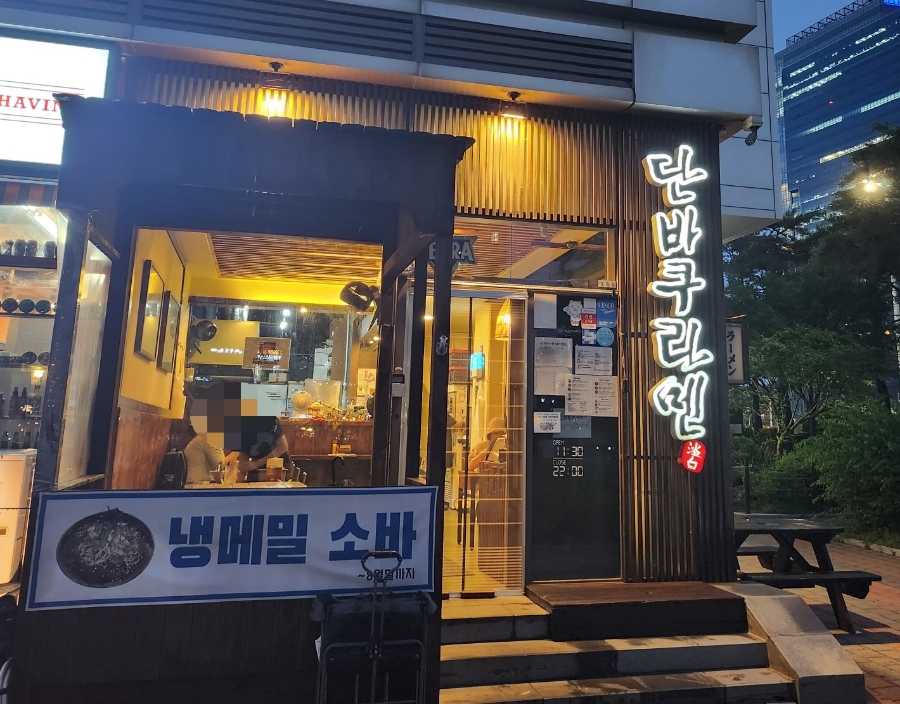 단바쿠라멘 이미지