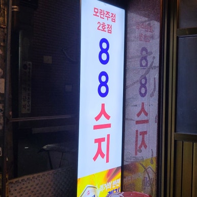 넘버원주점 이미지