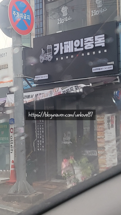 카페인중독논산 이미지