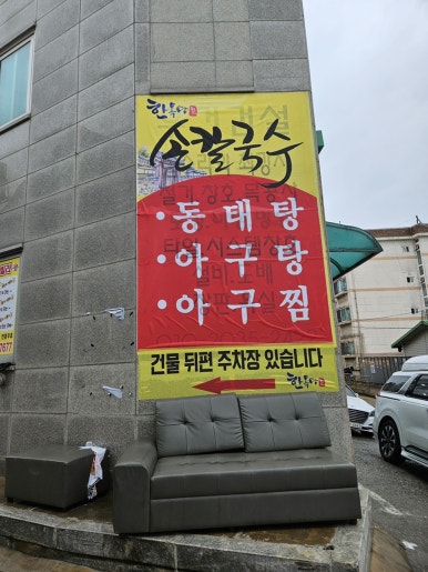 한옥당손칼국수 이미지
