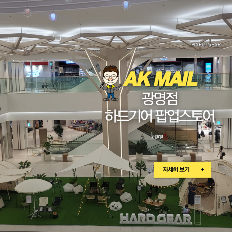 에이케이플라자(주) 광명점 이미지