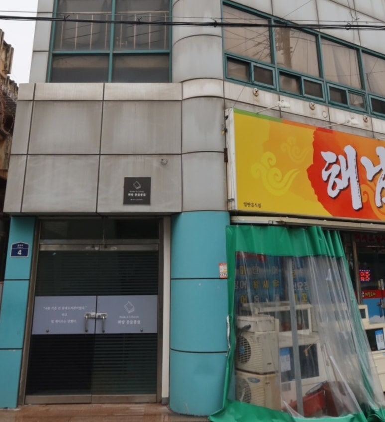 해남계절포차 이미지