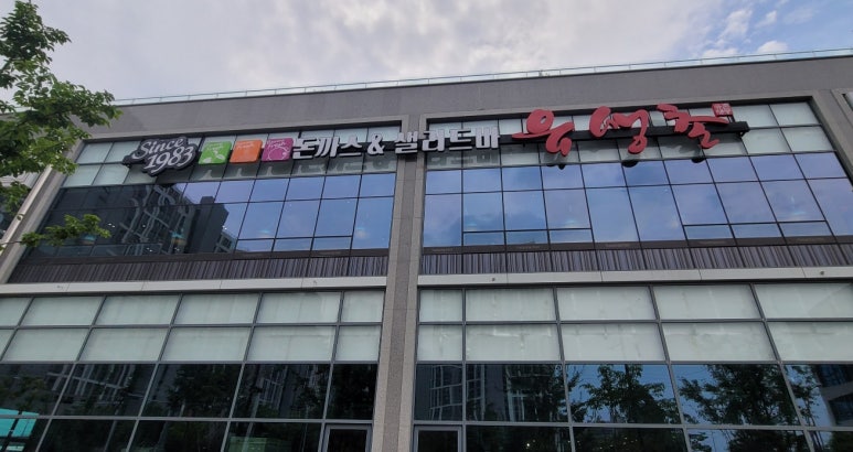유생촌영천점 이미지