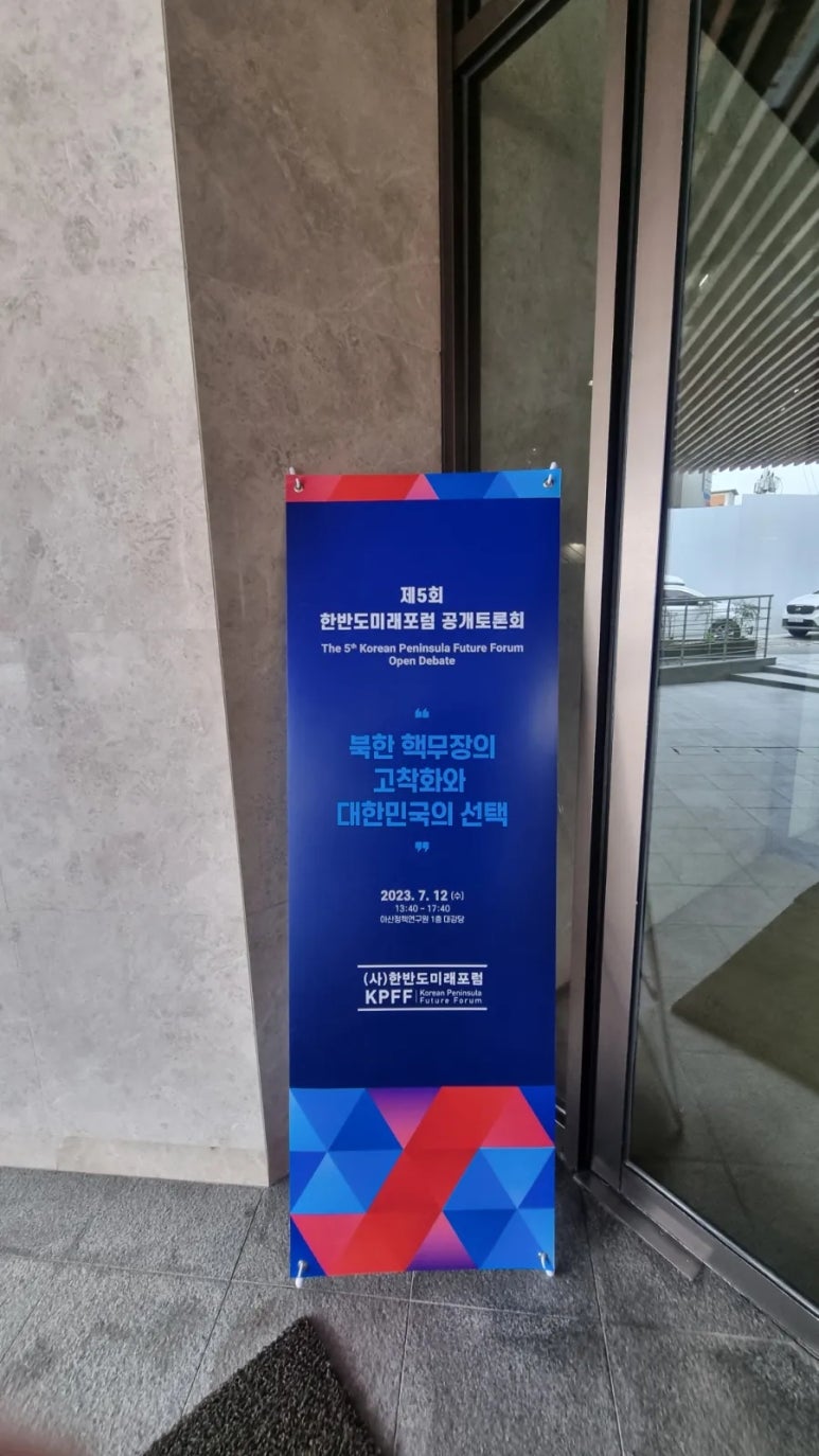 한반도미래포럼 이미지