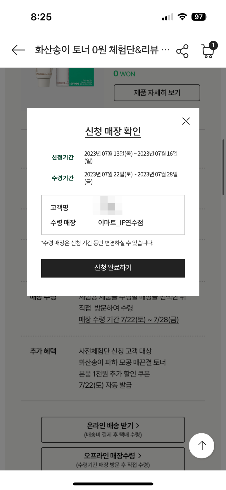 이니스프리이마트연수 이미지