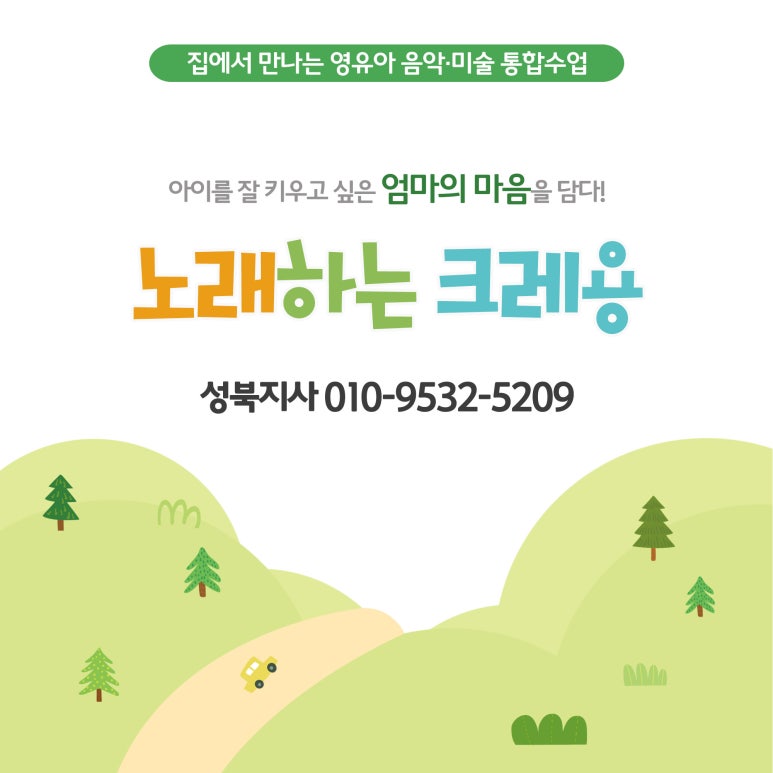 노래하는크레용성북지사 이미지
