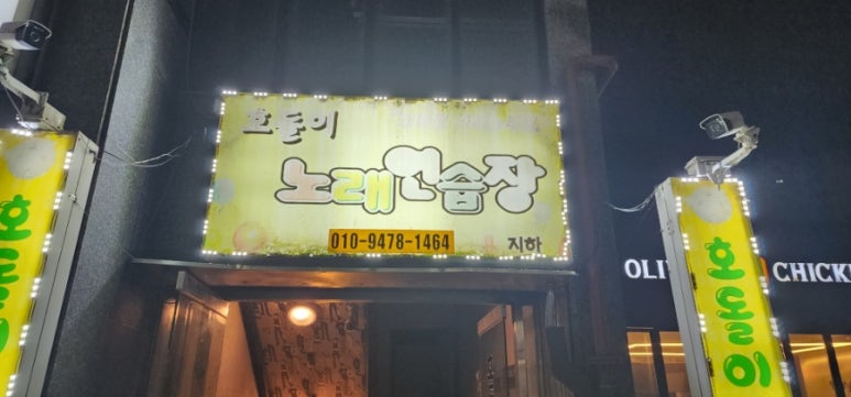 호돌이노래연습장 이미지