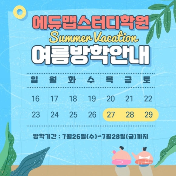 스터디홀릭영어수학학원 이미지