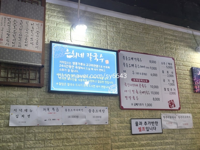 은희네손칼국수 이미지