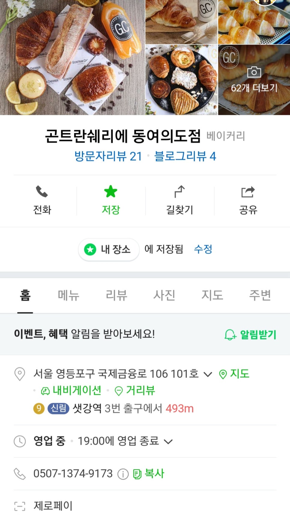 곤트란쉐리에동 이미지