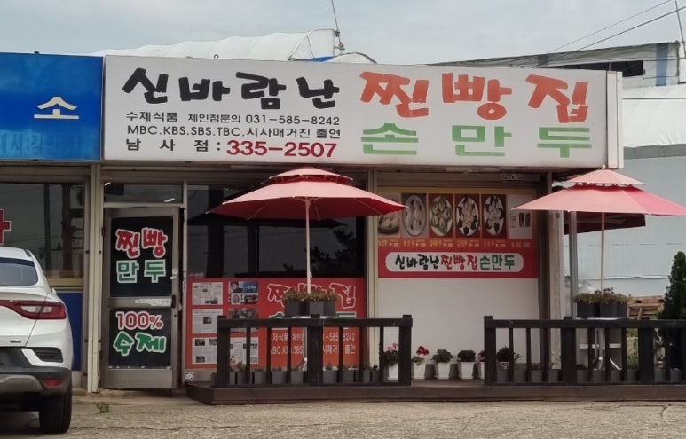 신바람찐빵집 이미지