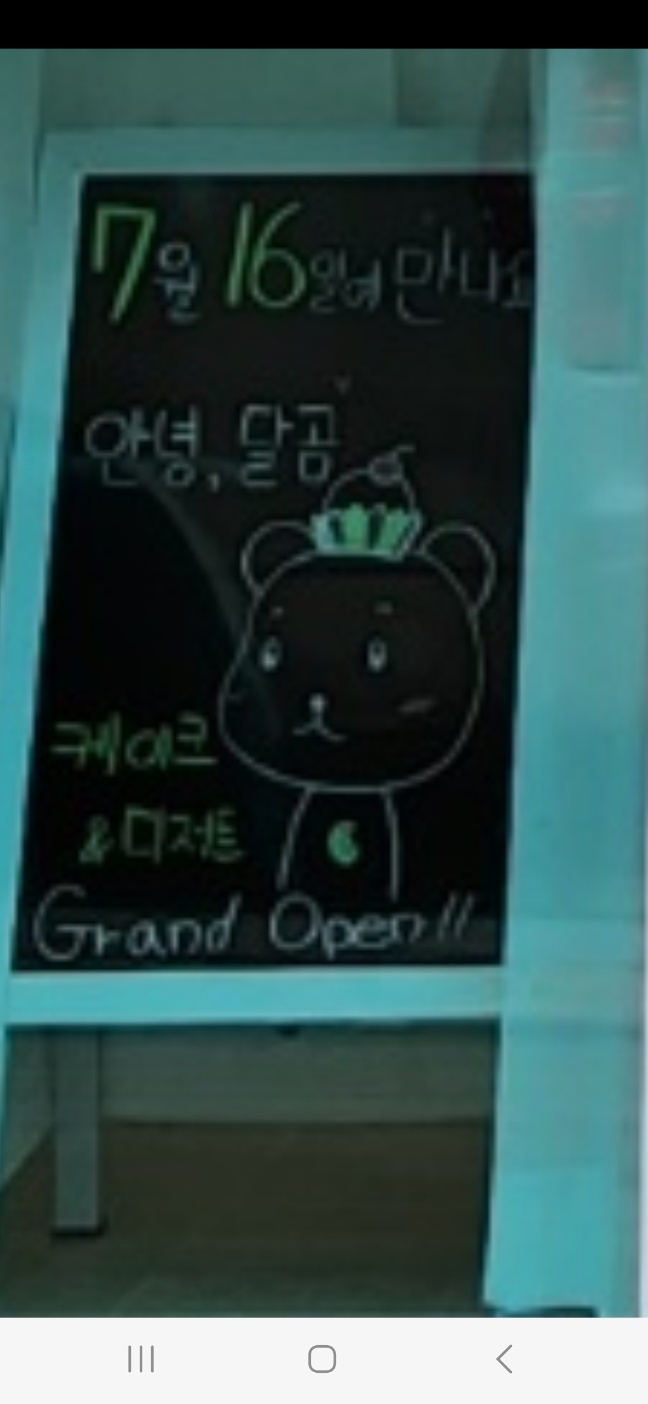 안녕달곰 이미지