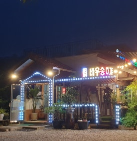 호반펜션&가든 이미지