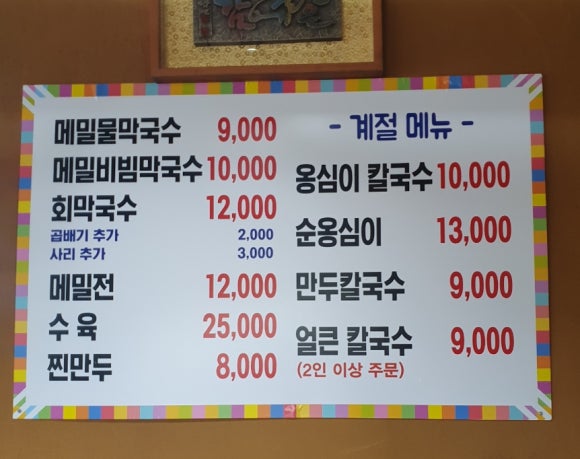 강릉해변메밀국수 이미지