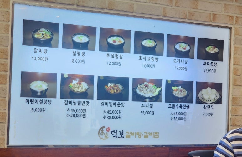 덕보갈비탕 이미지