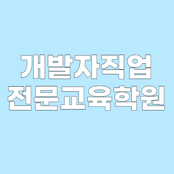 공도인력개발 이미지