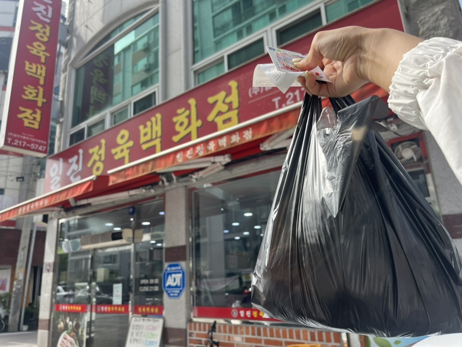 일진정육 이미지