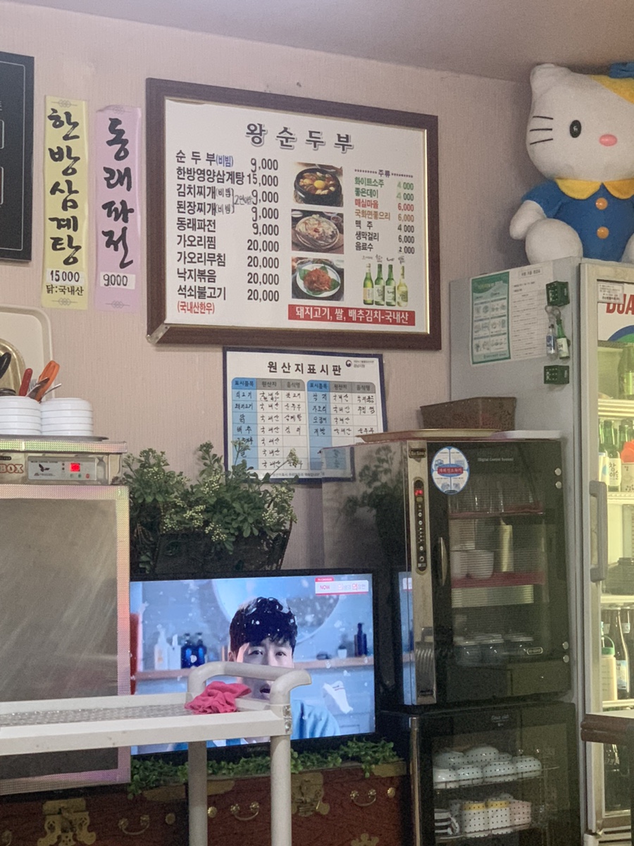 왕순두부 이미지