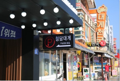 영덕대게전문점 이미지